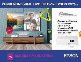 Суперцена на проекторы Epson