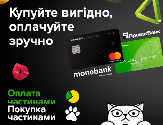 Кредит без комісії. Оплата частинами з Приватбанк та Monobank!