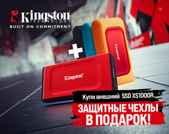 Дарим защитные чехлы к SSD накопителю Kingston