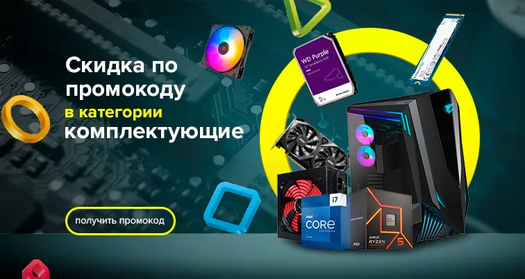 Акция - Скидки по промокоду 661081 на комплектующие! - Brain.com.ua