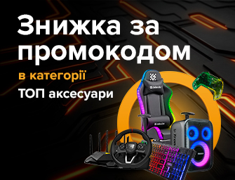 Знижка за промокодом 669086 на ТОП аксесуари!