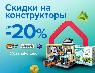 Скидки до 20% на конструкторы Makerzoid,Eitech,Pantasy,LOZ mini