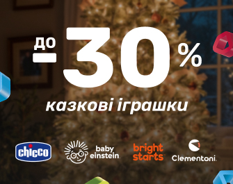 Знижки на іграшки Chicco до 30%