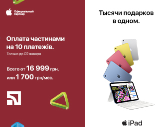 Оплата частями на 10 месяцев на Apple iPad!