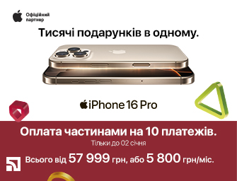 Оплата частинами на 10 місяців на Apple iPhone 16 Pro!