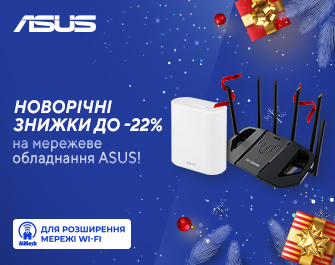 Знижки до 22% на мережеве обладнання ASUS!