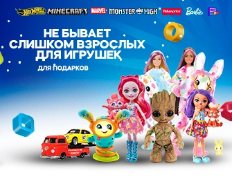 Enchantimals ,Barbie,Fisher-Price,Hot Wheels,скидки до 33%