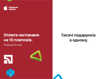 Оплата частинами на 10 місяців на техніку Apple!