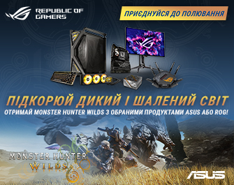 Гра Monster Hunter Wilds у подарунок