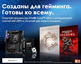 Созданы для гейминга. Готовы ко всему