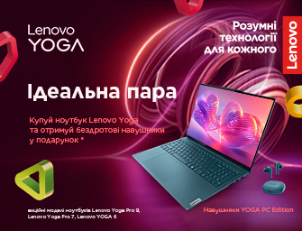 До ноутбуків YOGA - навушники у подарунок!
