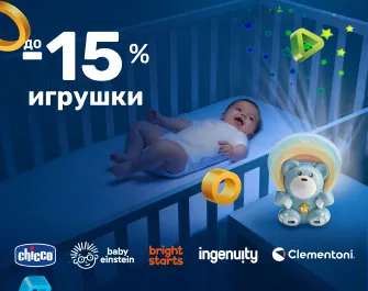 Скидки на игрушки Chicco до 30%