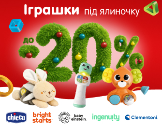 Знижки на іграшки Chicco до 20%