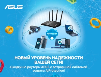 Скидки на сетевое оборудование ASUS!