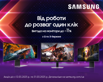 Знижки до 11% на монітори Samsung!