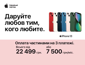 Знижки на Apple iPhone 13!