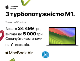 Суперціна на MacBook Air M1
