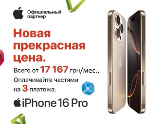 Скидки на iPhone 16 Pro