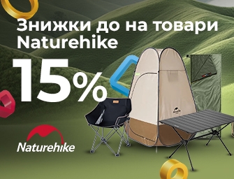 Знижки до 15% на туристичні товари Naturehike!
