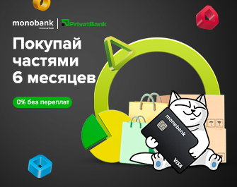 До 6 месяцев без переплат – с ПриватБанком и Monobank