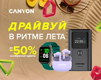 Скидки до 50% на товары Canyon