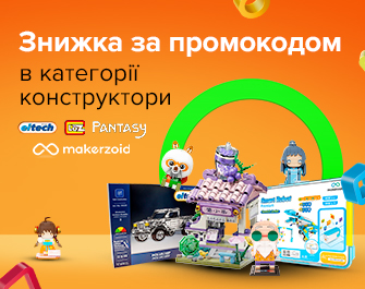Знижка по промокоду 884890 на конструктори!