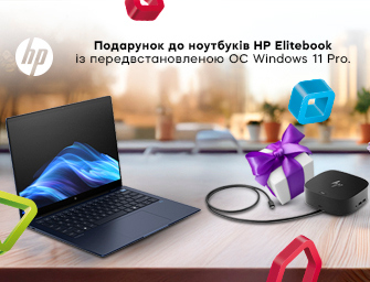 Даруємо порт-реплікатор до ноутбуків HP