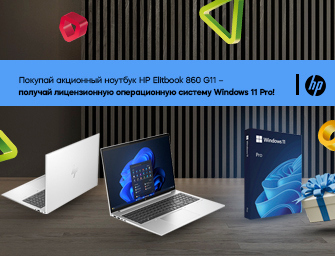 Дарим операционную систему Windows 11 Pro к ноутбукам HP