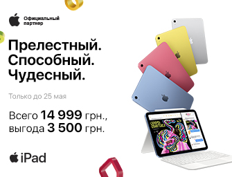 Скидки на Apple iPad 10.9"