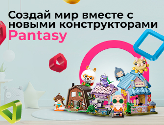 Строй мечту с новинками Pantasy!
