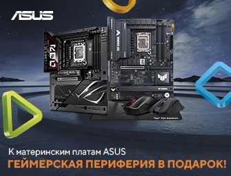 Дарим игровую периферию к материнским платам ASUS