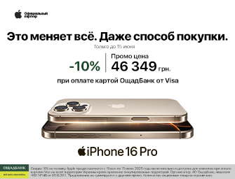 Скидки 10% при оплате картой  Visa от Ощадбанк!