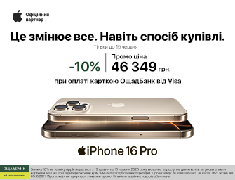 Знижки 10% при оплаті картою Visa від Ощадбанк!
