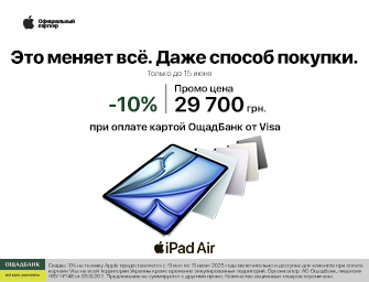 Скидки 10% при оплате картой  Visa от Ощадбанк!