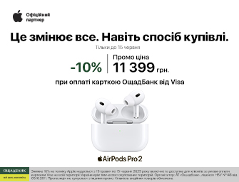 Знижки 10% при оплаті картою Visa від Ощадбанк!