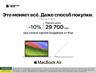 Скидки 10% при оплате картой  Visa от Ощадбанк!
