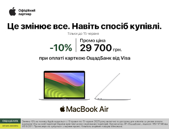 Знижки 10% при оплаті картою Visa від Ощадбанк!