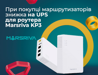 Знижка на Marsriva KP3 при покупці маршрутизаторів