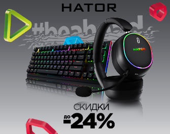 Скидки до 24% на игровую периферию HATOR