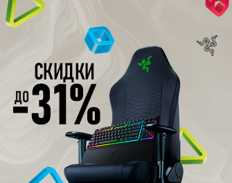Скидки до 31% на игровую периферию RAZER