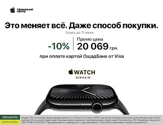 Скидки 10% при оплате картой  Visa от Ощадбанк!