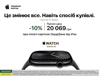 Знижки 10% при оплаті картою Visa від Ощадбанк!