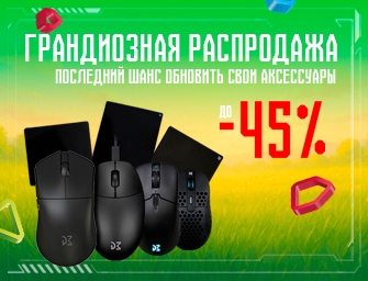 Скидки до 45% на игровую периферию Dream Machines