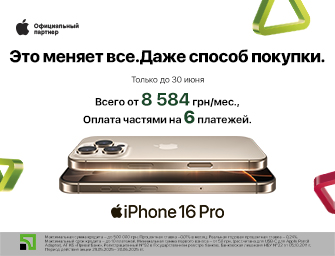 Оплата частями на 6 месяцев на Apple iPhone 16 Pro!