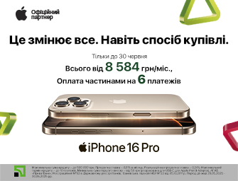 Оплата частинами на 6 місяців на Apple iPhone 16 Pro!