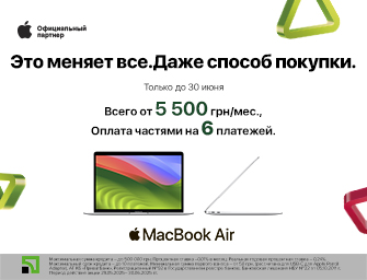 Оплата частями на 6 месяцев на все ноутбуки Apple MacBook!