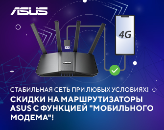 Скидки на сетевое оборудование ASUS!