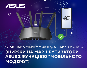 Знижки на мережеве обладнання ASUS!