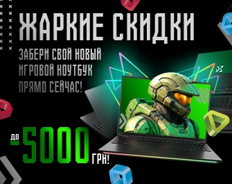 Скидки на ноутбуки Dream Machines!