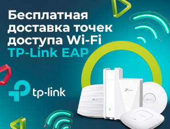 Бесплатная доставка точек доступа TP-Link EAP по всей Украине